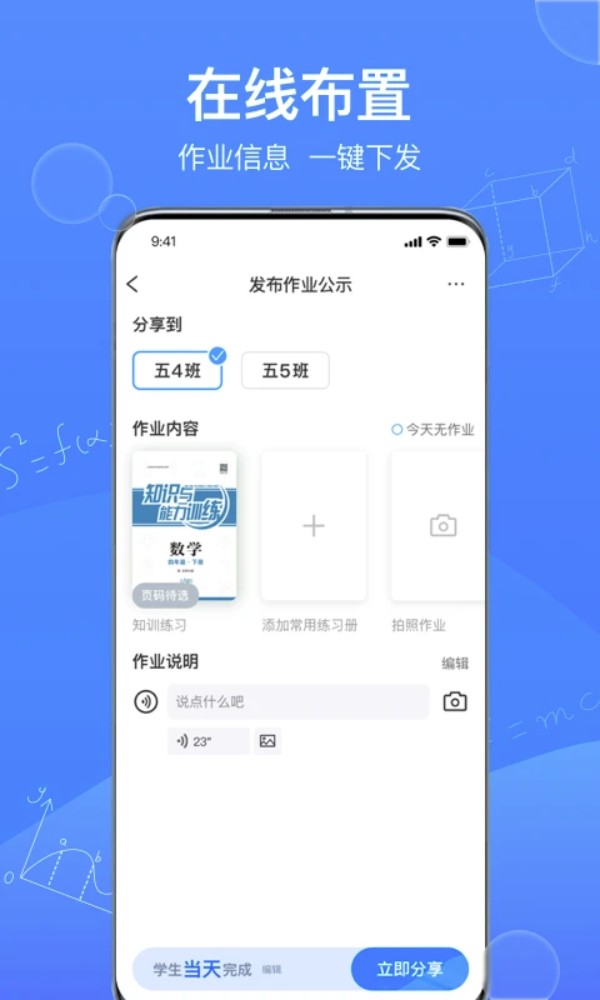 传而习教师app