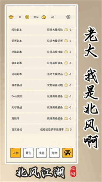 北风江湖官网版
