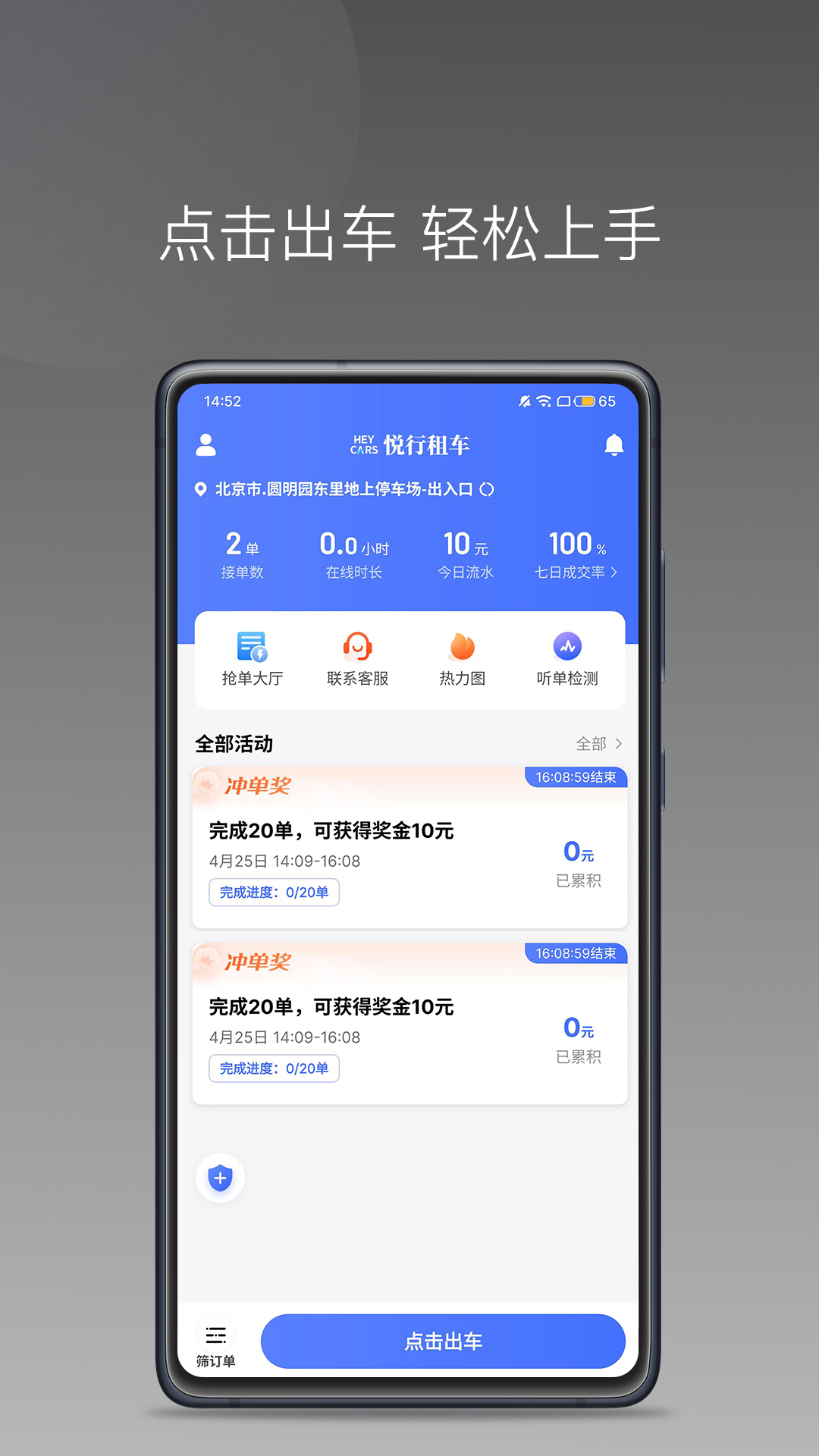 悦行租车司机端app