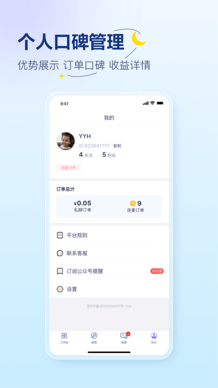 易云咨询师app图3