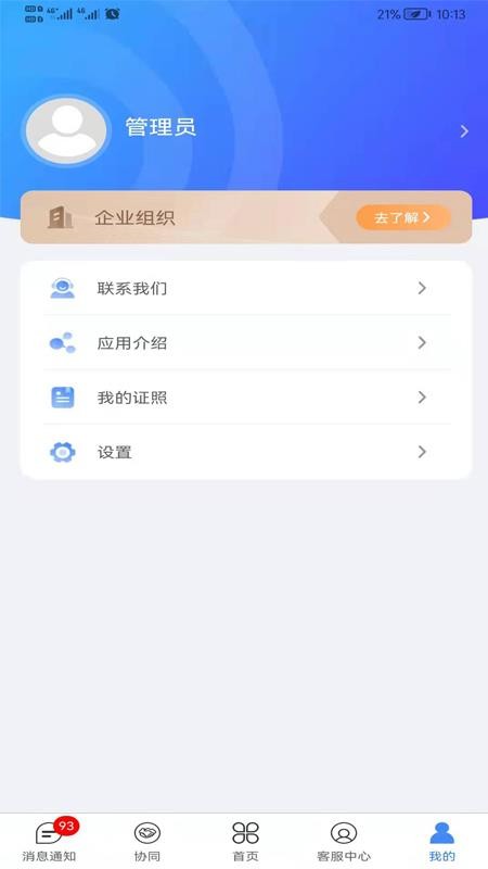好秘书app图2