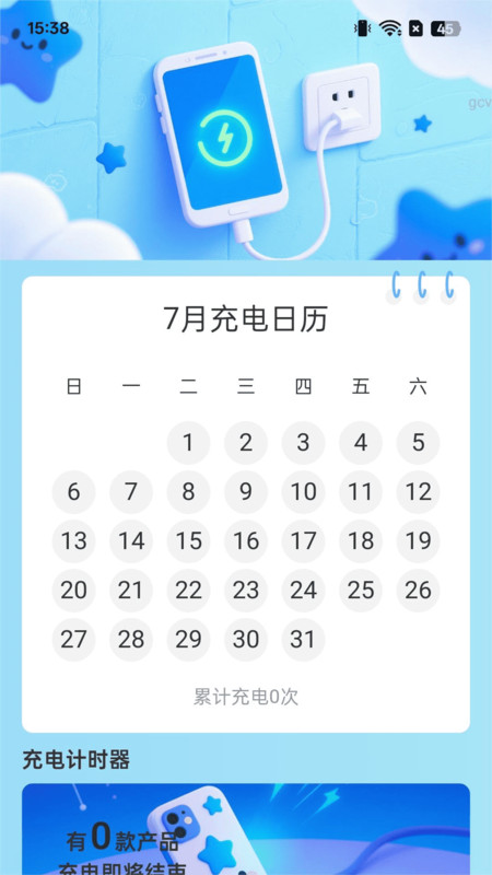 轻享充电软件图3