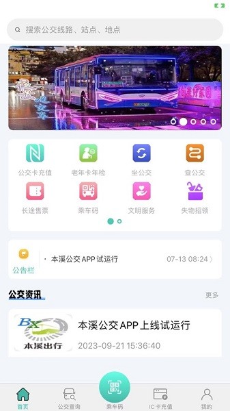 本溪出行app图1