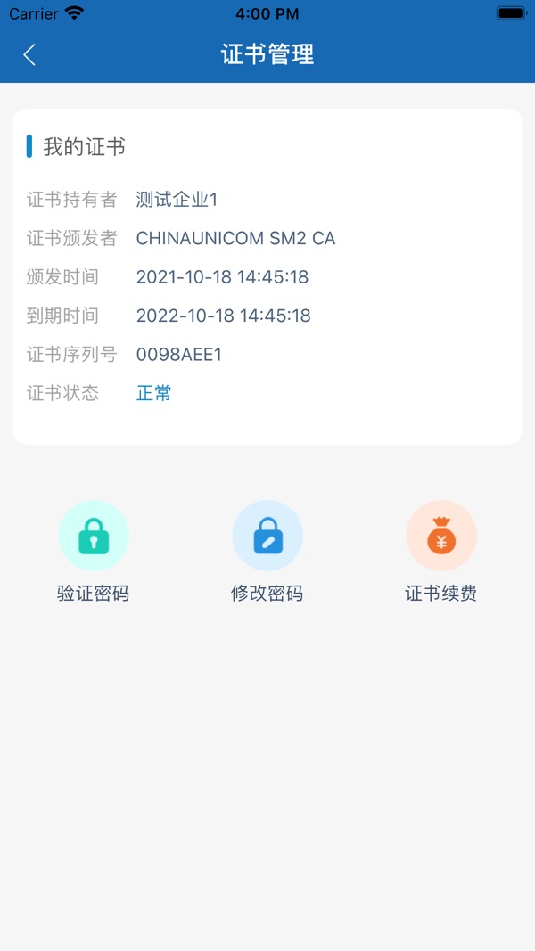 华电E盾企业版app图3