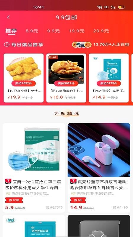 天天1111 app图3