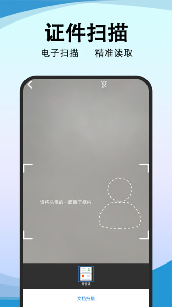 精准免费扫描工具集app图4