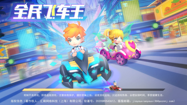 全民飞车王最新版图3