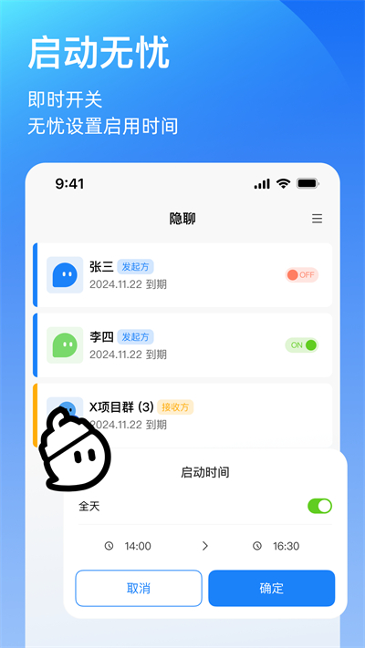 隐聊app图3