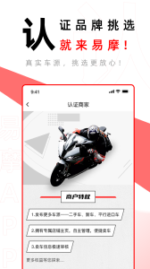 易摩app图3