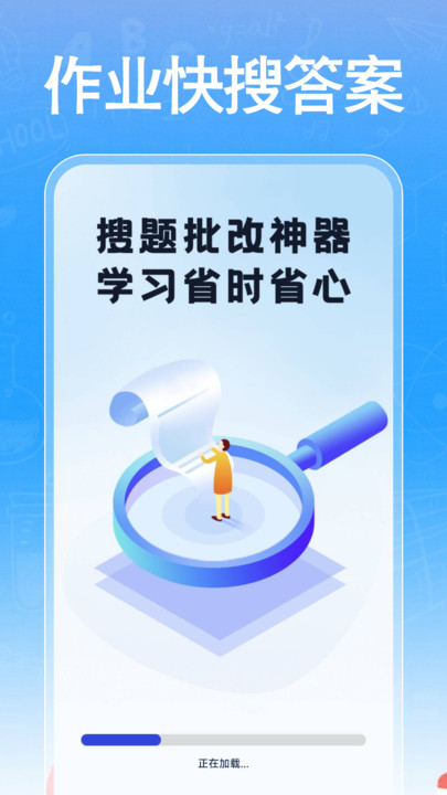 作业快搜答案软件图2