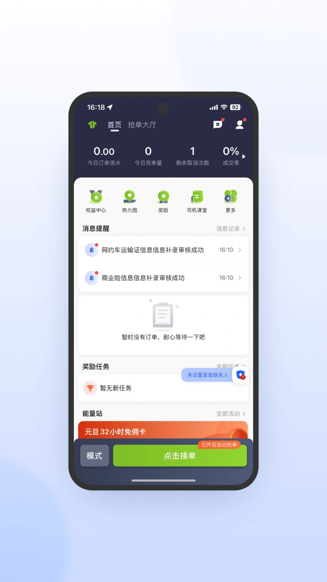 妥妥E行司机端极速版app