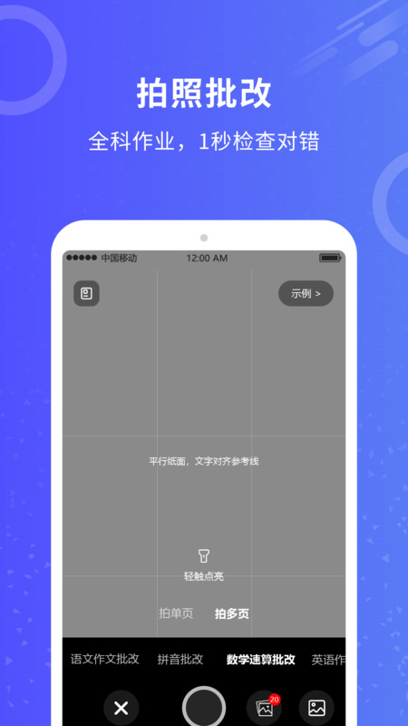 作业批改大师app图4