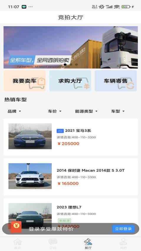 恒大拍卖app图3