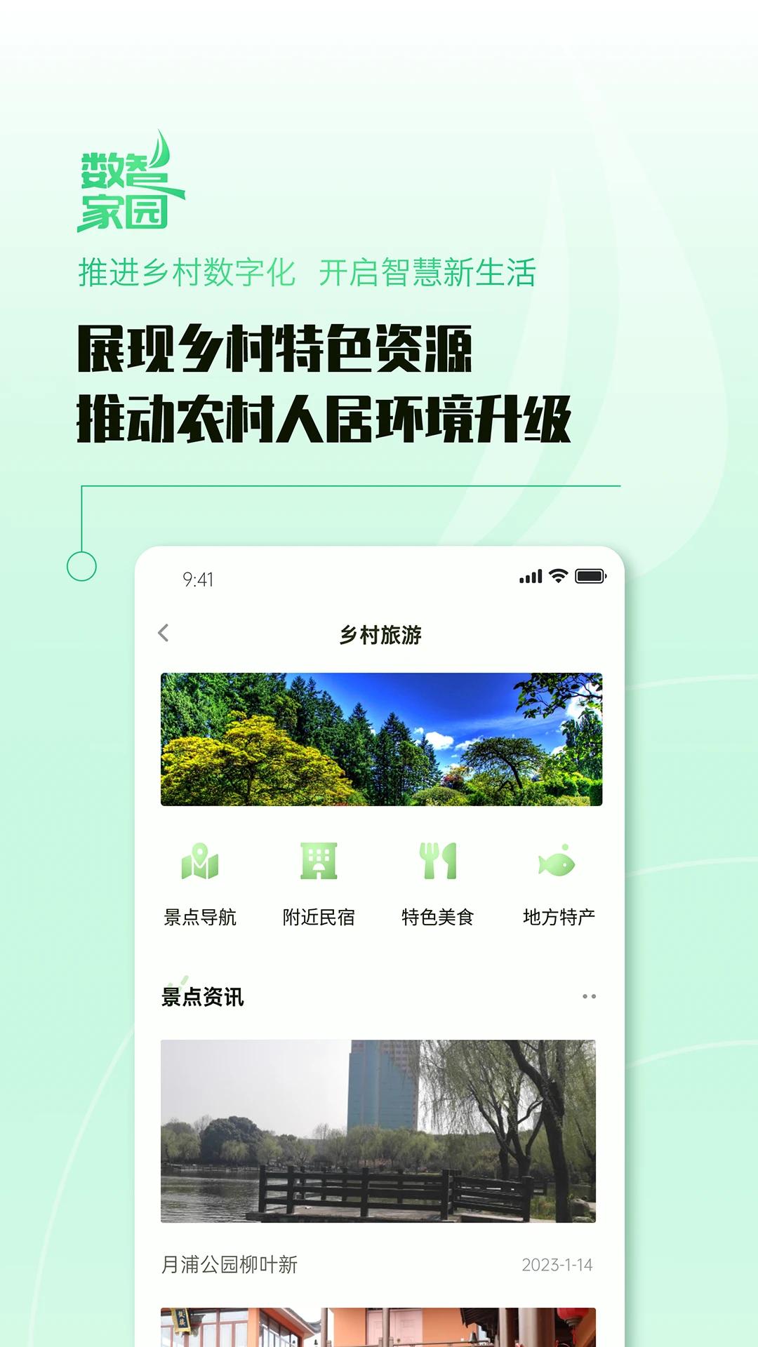 数智家园官方版图2