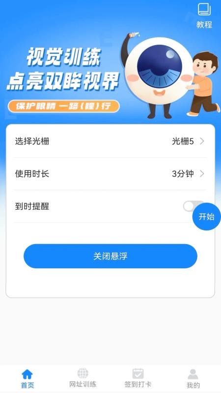 弱视训练app