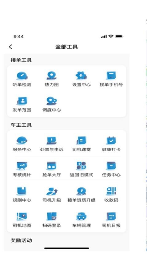 如一出行司机端app图2