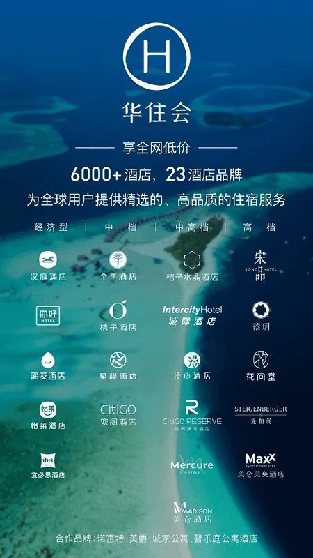 华住会app图1