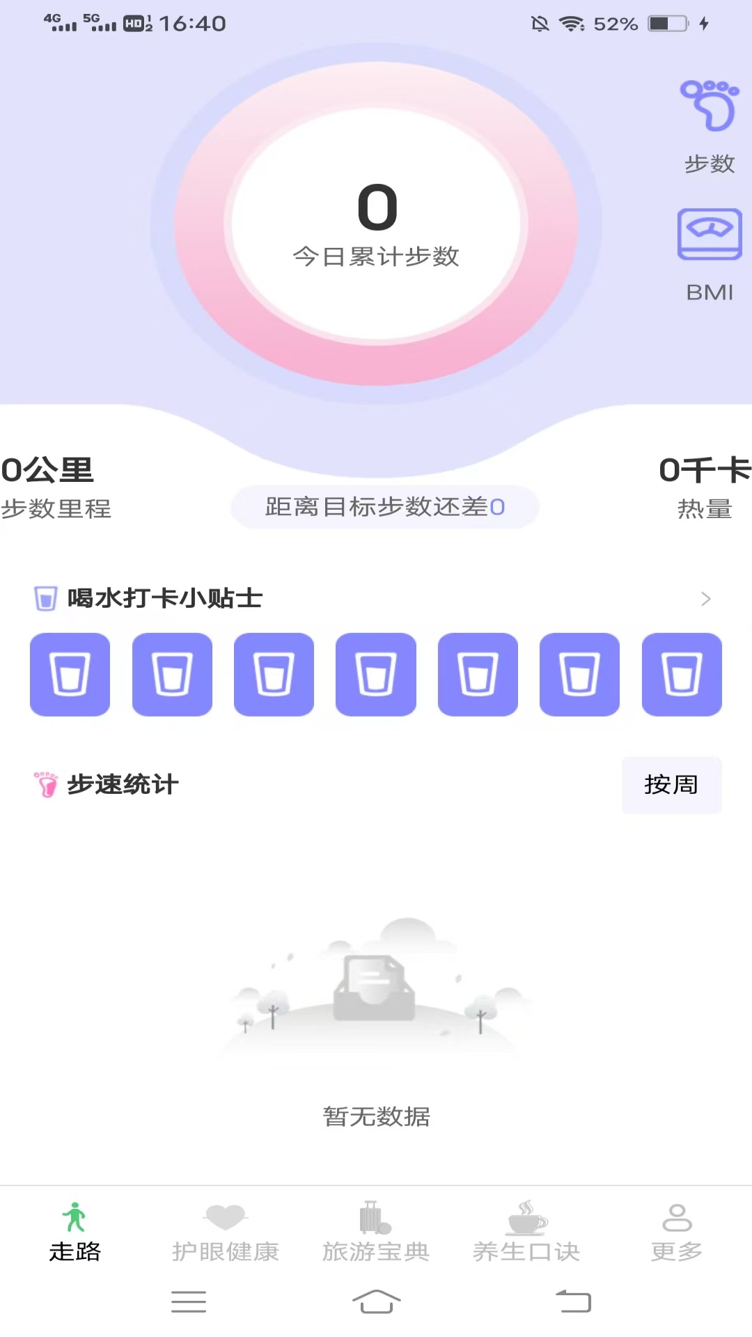 全民智步计安卓版图2