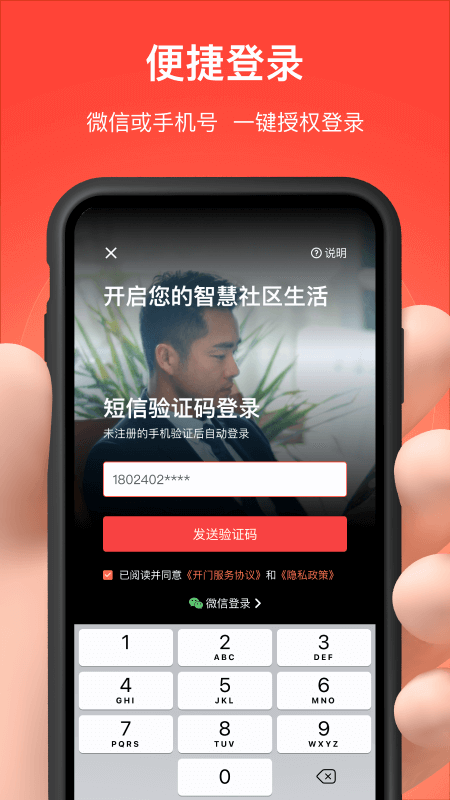 亲邻开门官网版