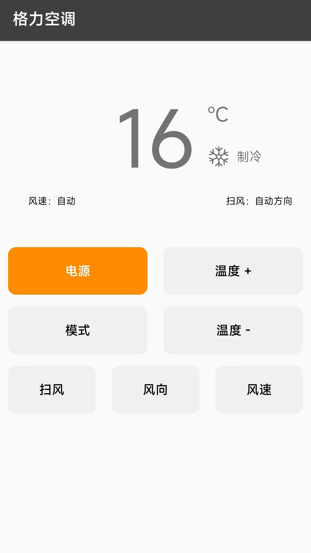 电视机万能遥控器软件图3