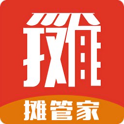 摊管家软件图标