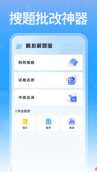作业快搜答案软件图3