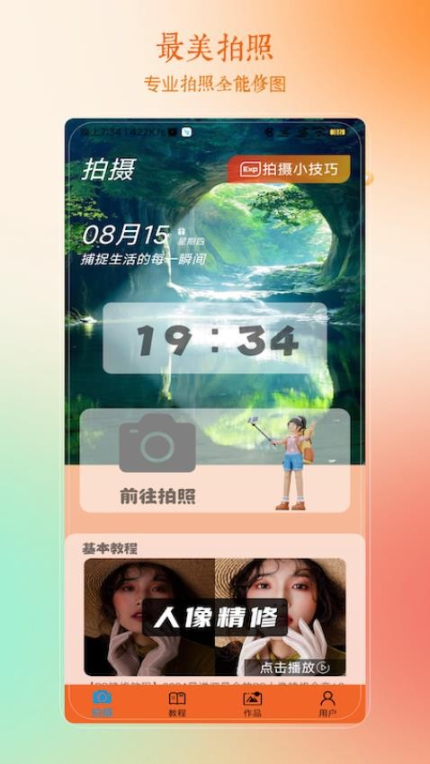 最美app图2