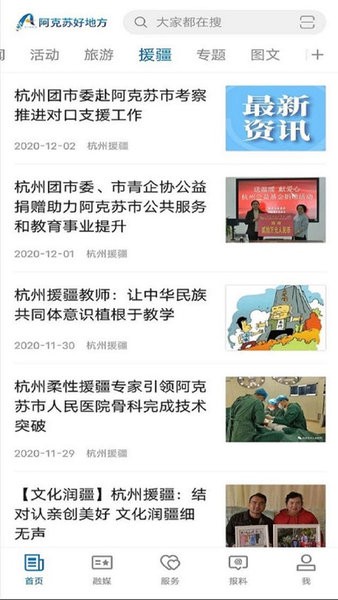 阿克苏好地方app图3