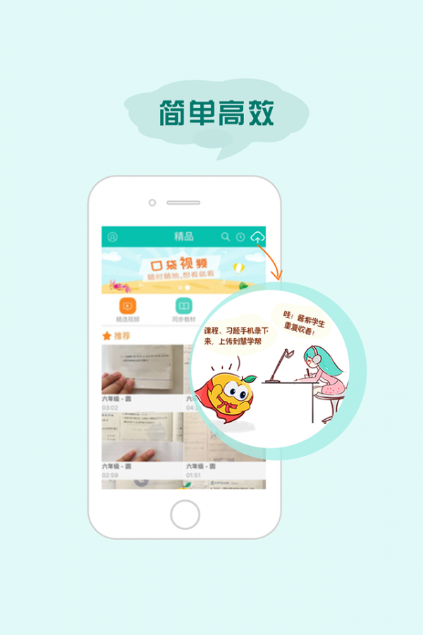 慧学帮app