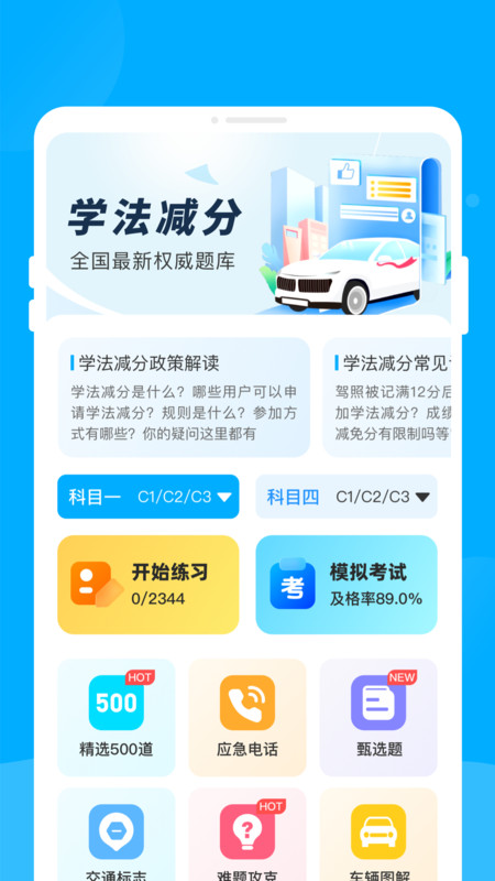 驾考宝书app图3