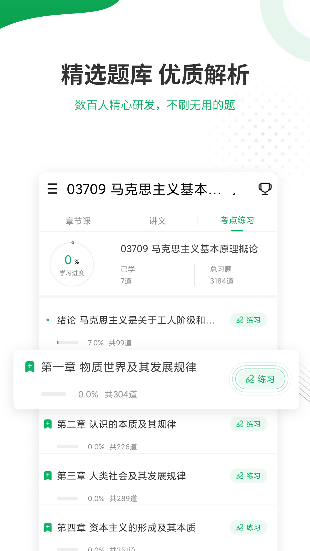 自考准题库app图2