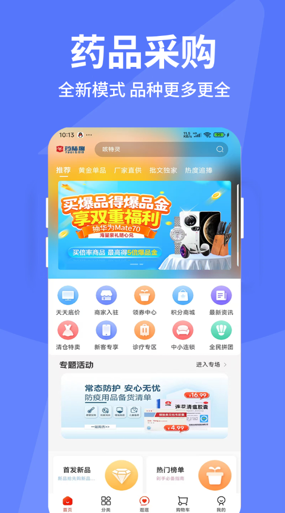 药陆捌app图1
