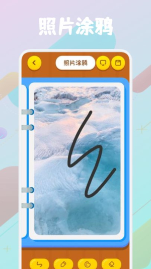 天天爱绘画软件图2