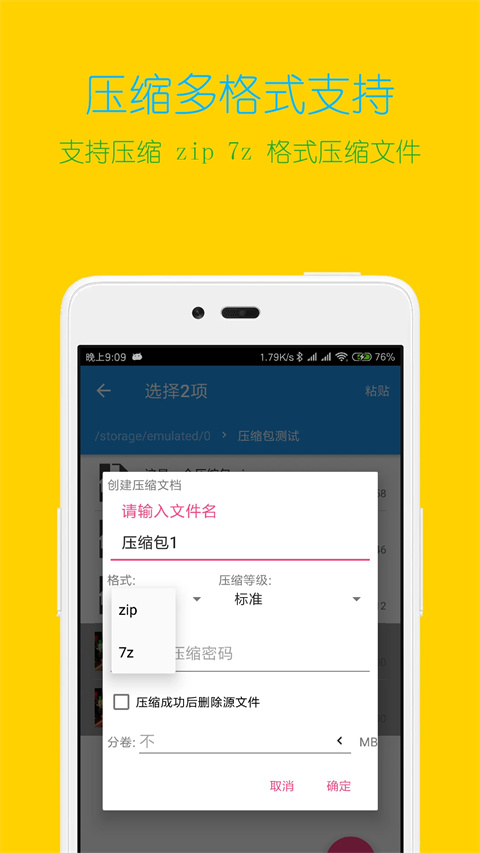 解压缩全能王软件图3