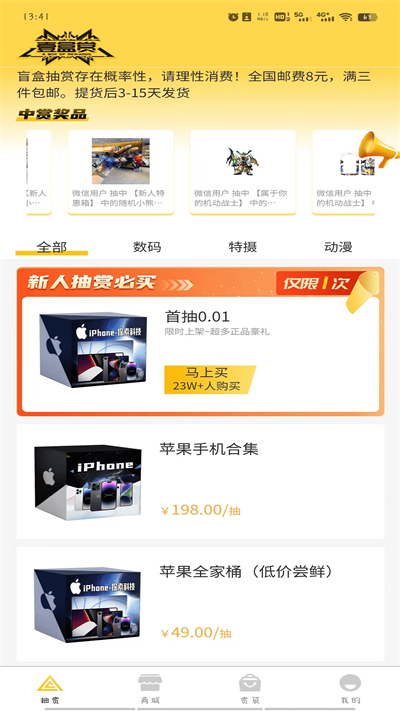 壹盒赏软件