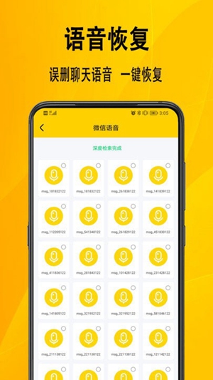 信息数据恢复app图2