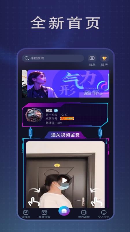 传承舞者app图3