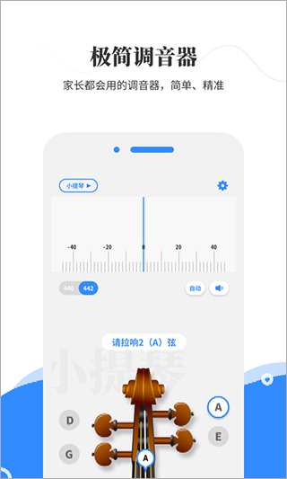 极简调音器app图3