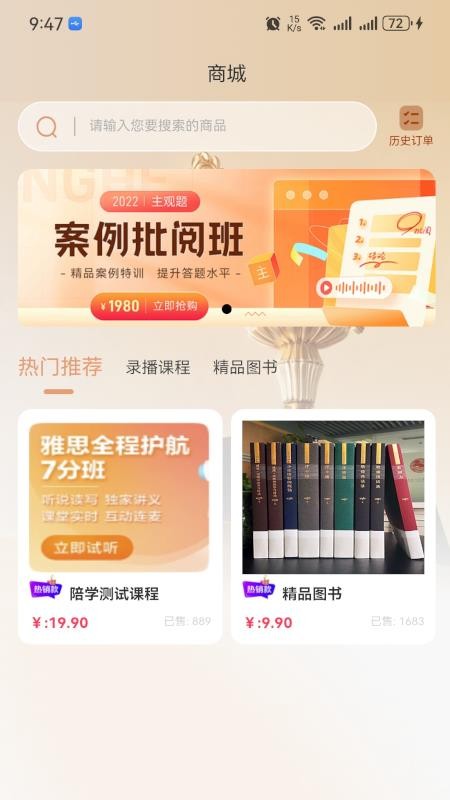 陪深思陪学（大陆版）app