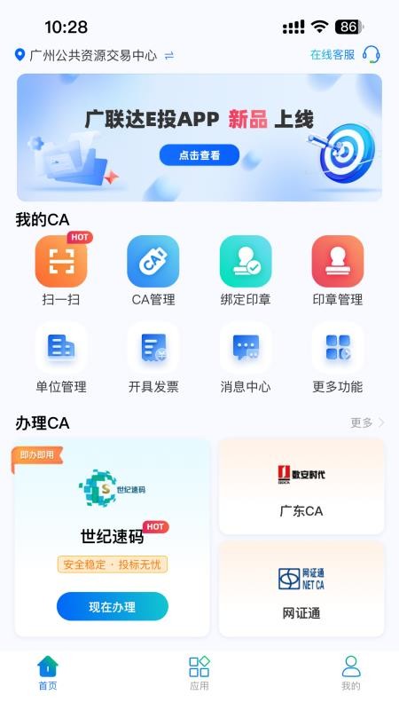 广联达E投app