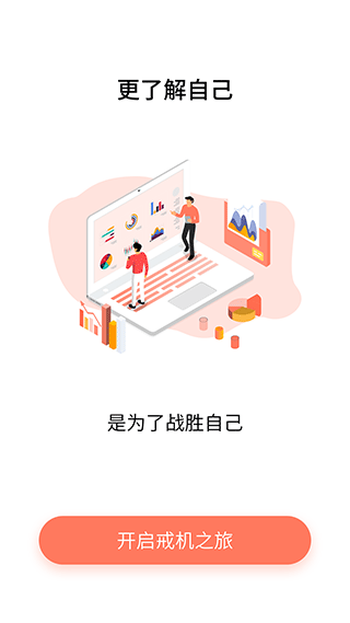 不做手机控app图2