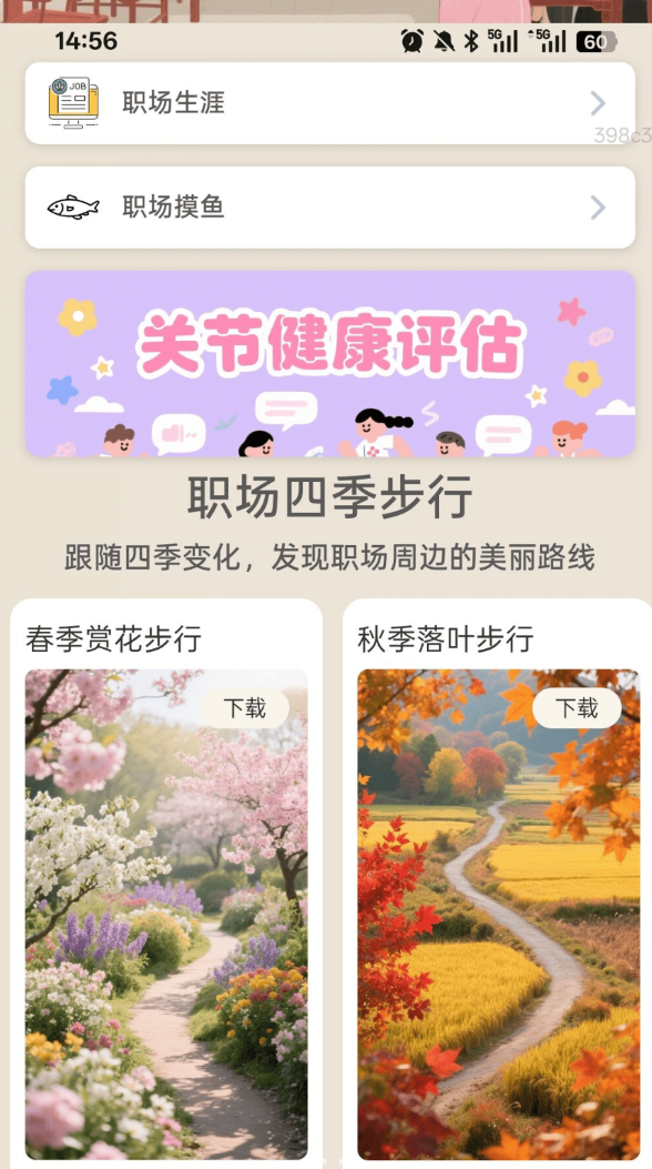 走路步步通app图1