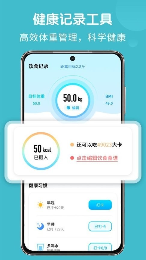 饮食记录app图3