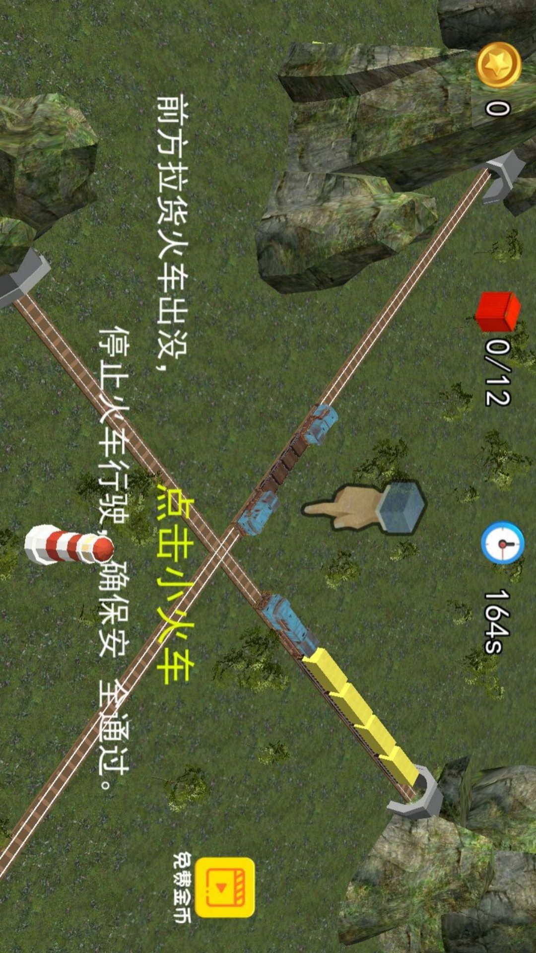 铁路运输大师游戏