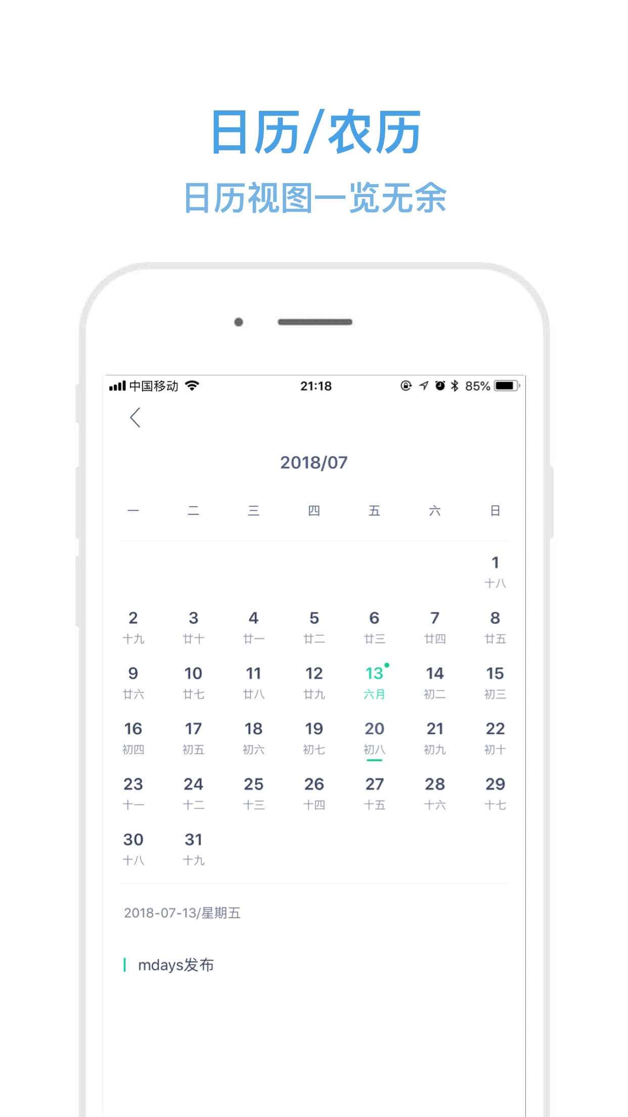 纪念日mDays软件图1