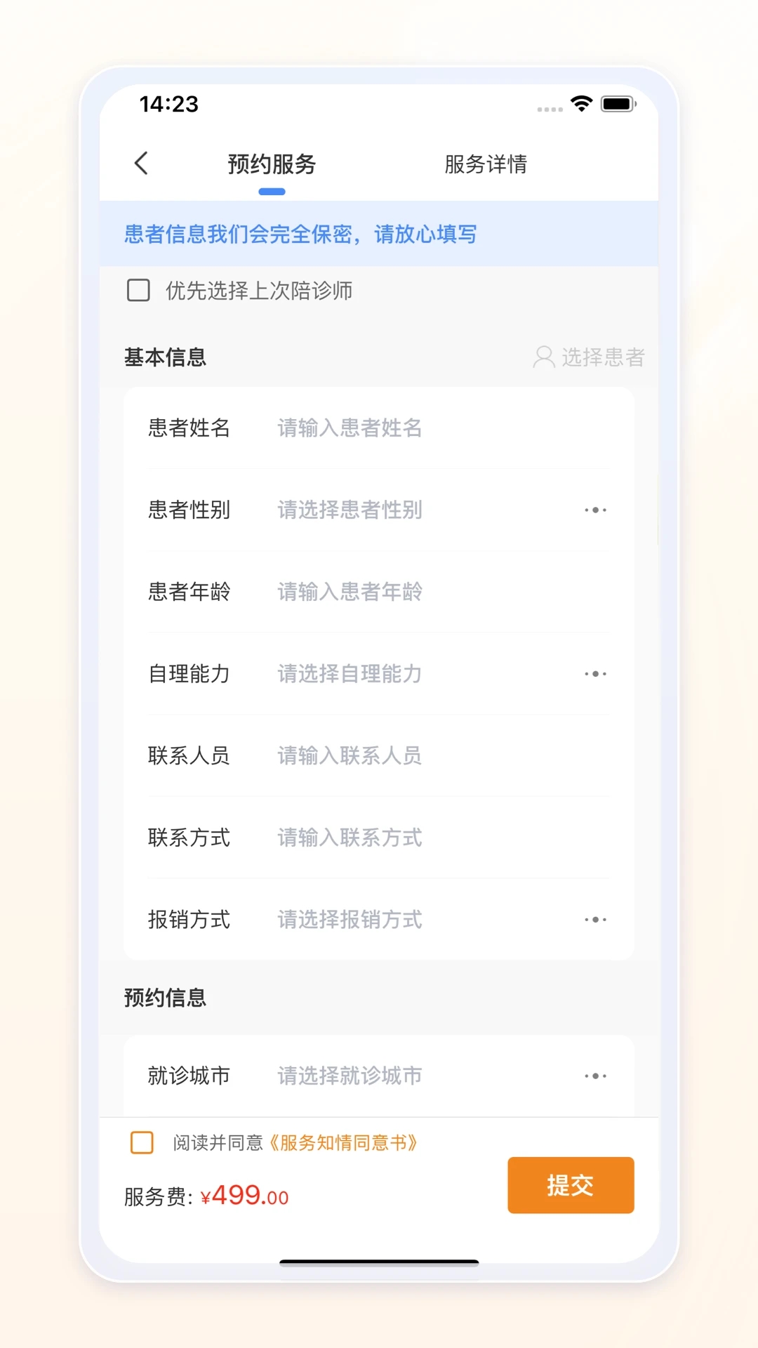 愈程陪诊app图3