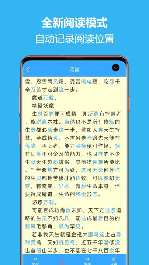 繁简转换通app图1