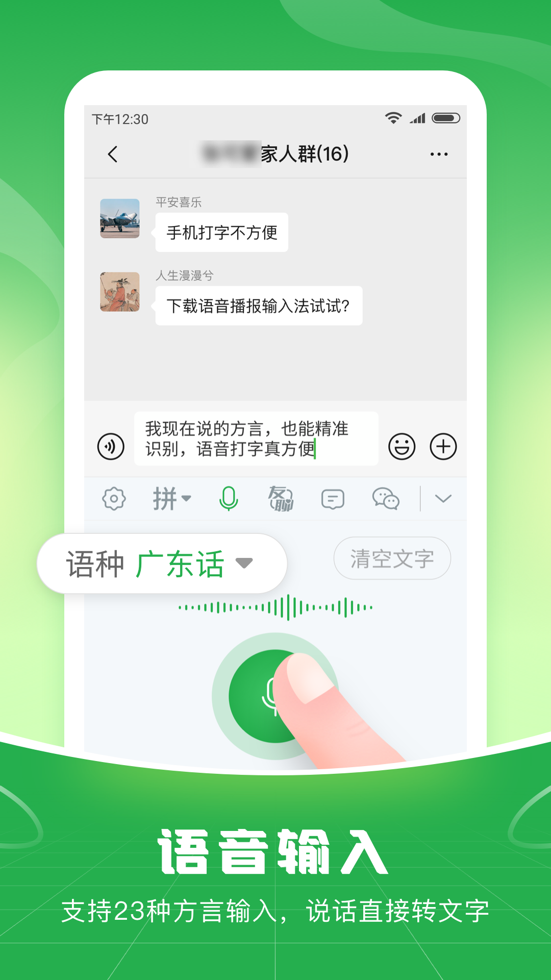 语音播报输入法软件图2