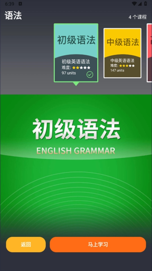 英语同步学官方版