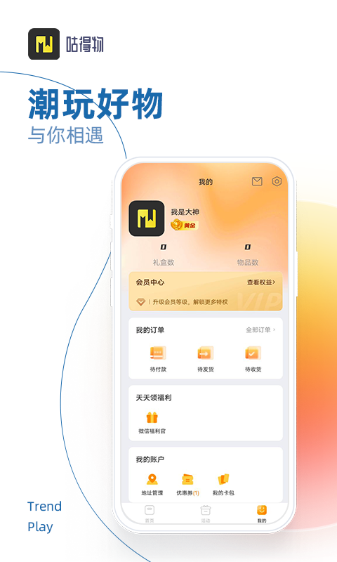 咕得物app图1